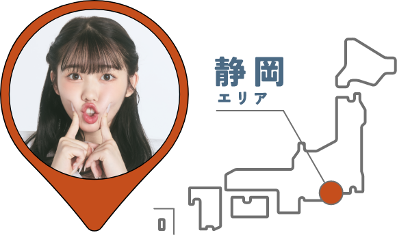 静岡エリア
