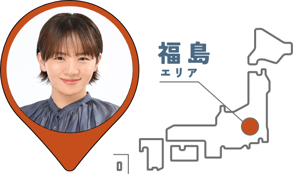 福島エリア