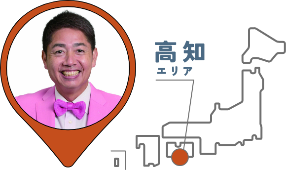 高知エリア