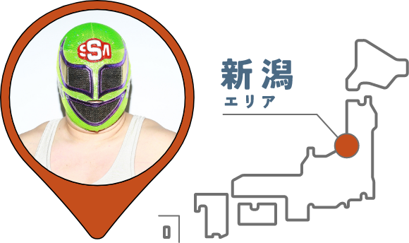 新潟エリア