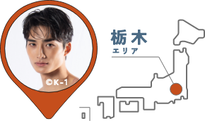 栃木エリア