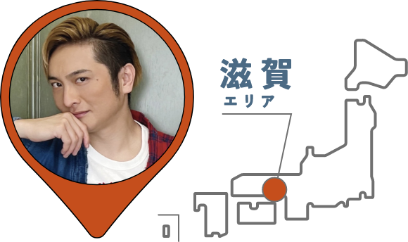 滋賀エリア