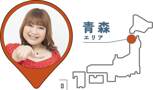 青森エリア