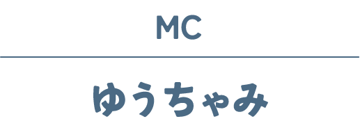 ゆうちゃみ